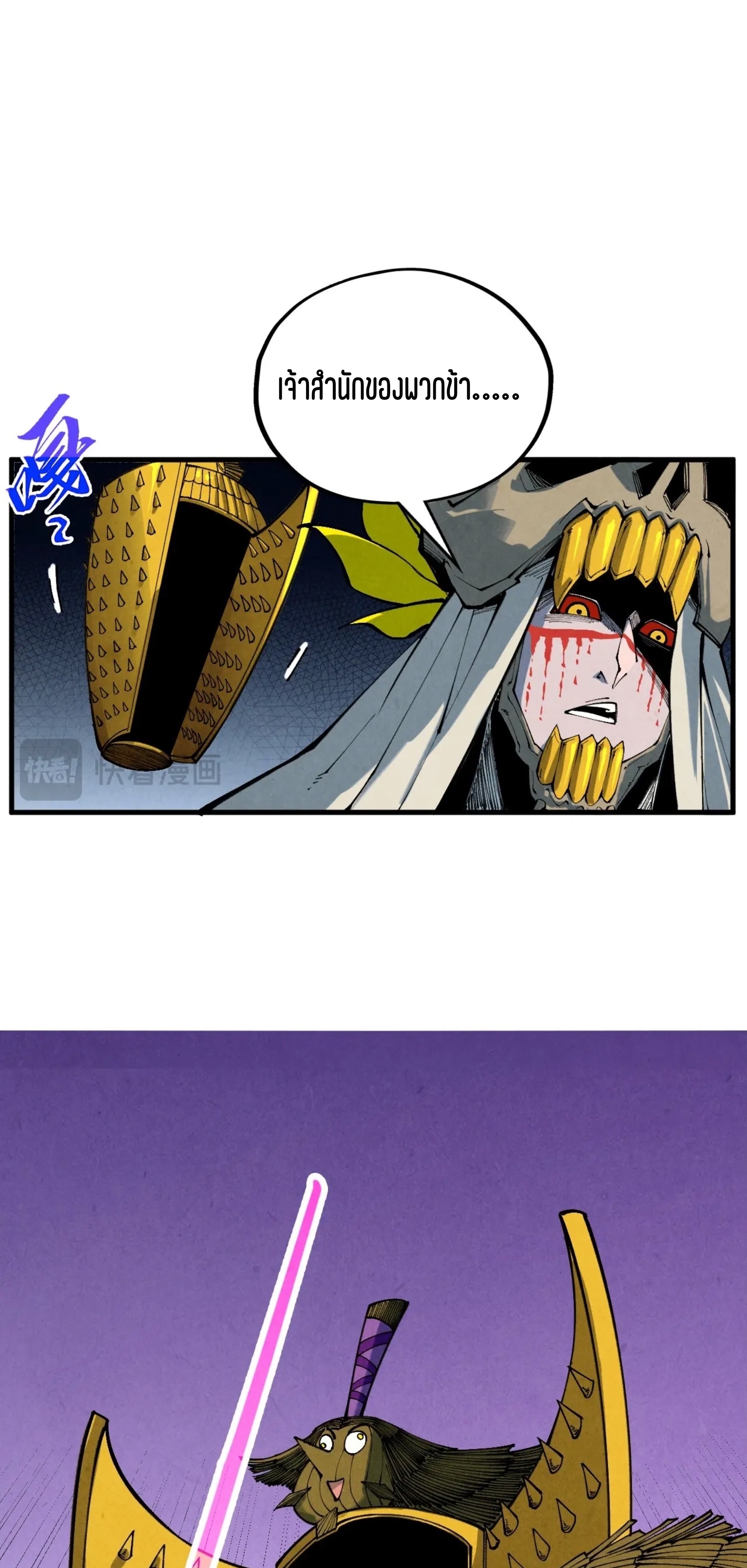 มหาเทพนิรันดร์กาล ตอนที่ 270 หน้า 8