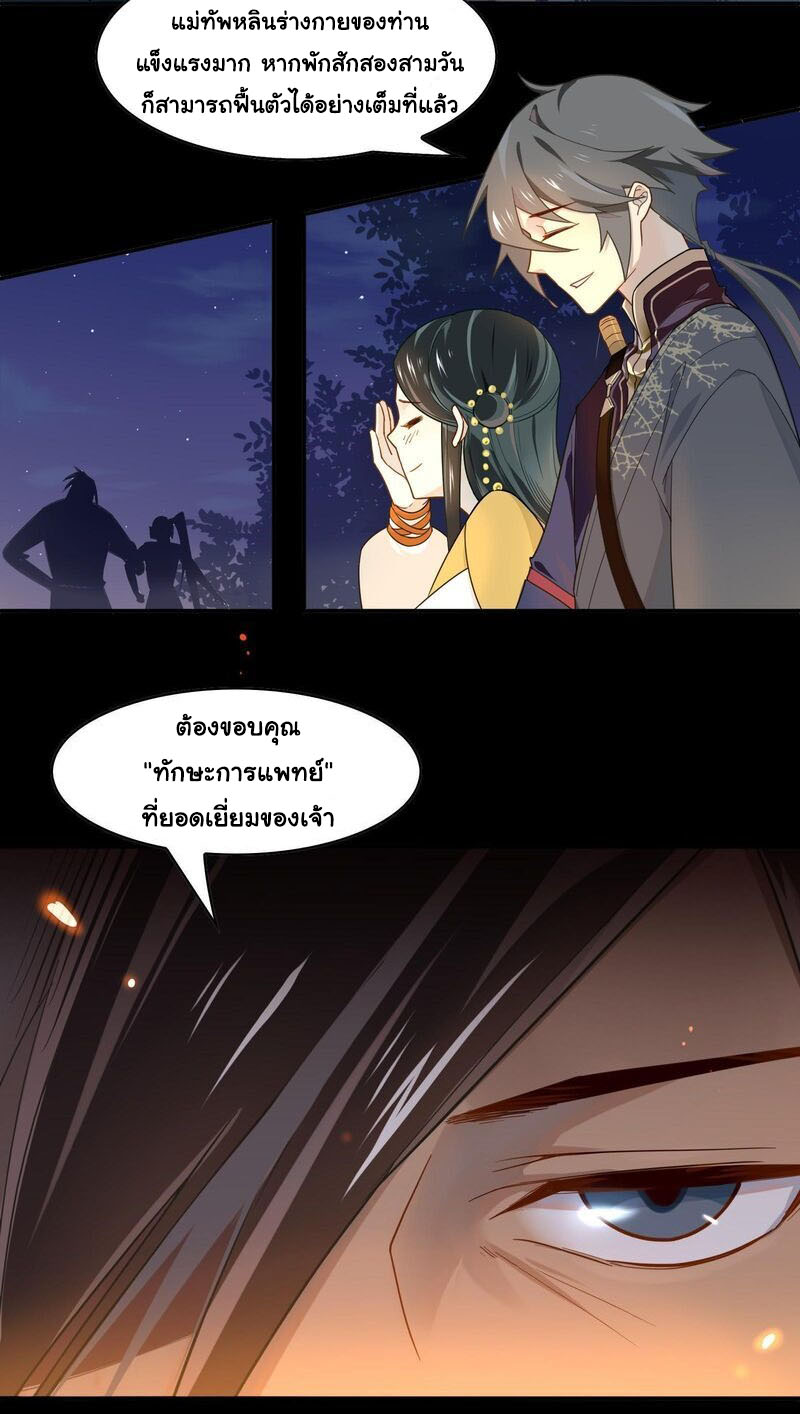 Craftsman ตอนที่ 19 หน้า 17