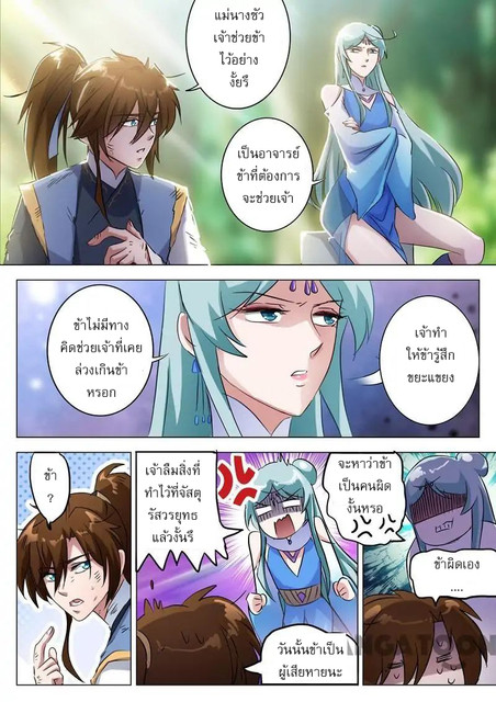 ดาบวิญญาณราชัน spirit sword sovereign ตอนที่ 162 หน้า 6
