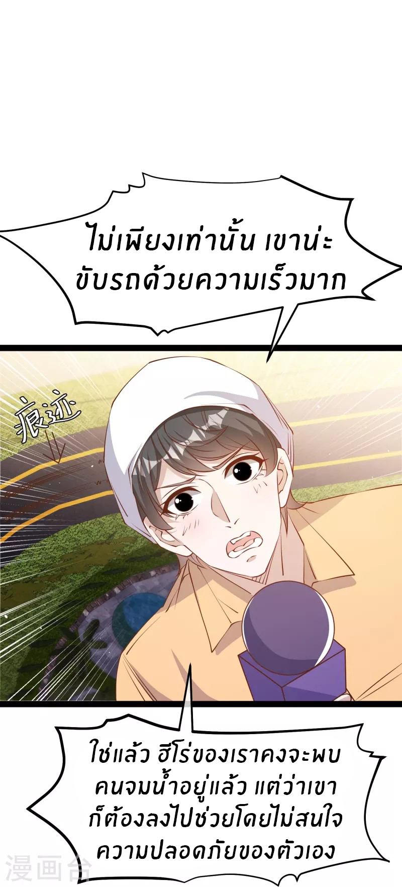 God Fisherman ตอนที่ 278 หน้า 22