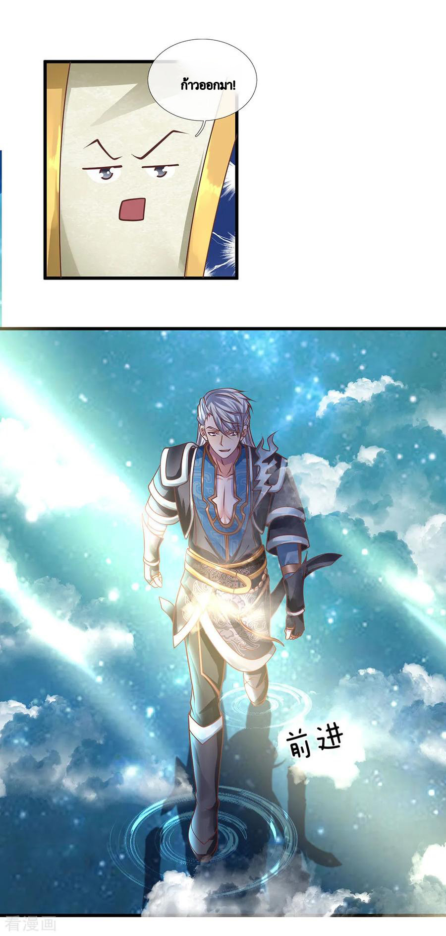 Shura Sword Sovereign ตอนที่ 50 หน้า 5