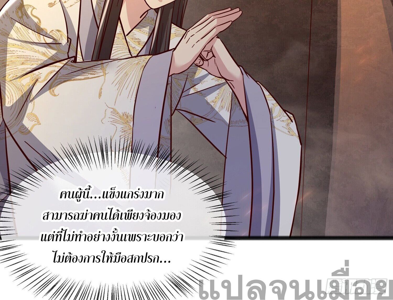 จักรพรรดิเทพสวรรค์ ตอนที่ 3 หน้า 28