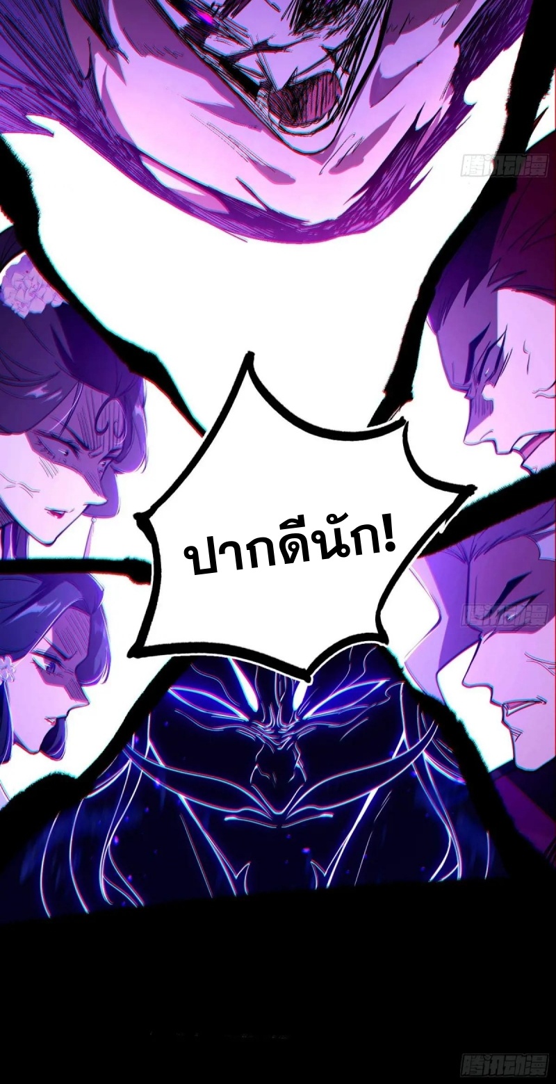 I'm an Evil God ข้าคือจักรพรรดิปีศาจ ตอนที่ 449 หน้า 21