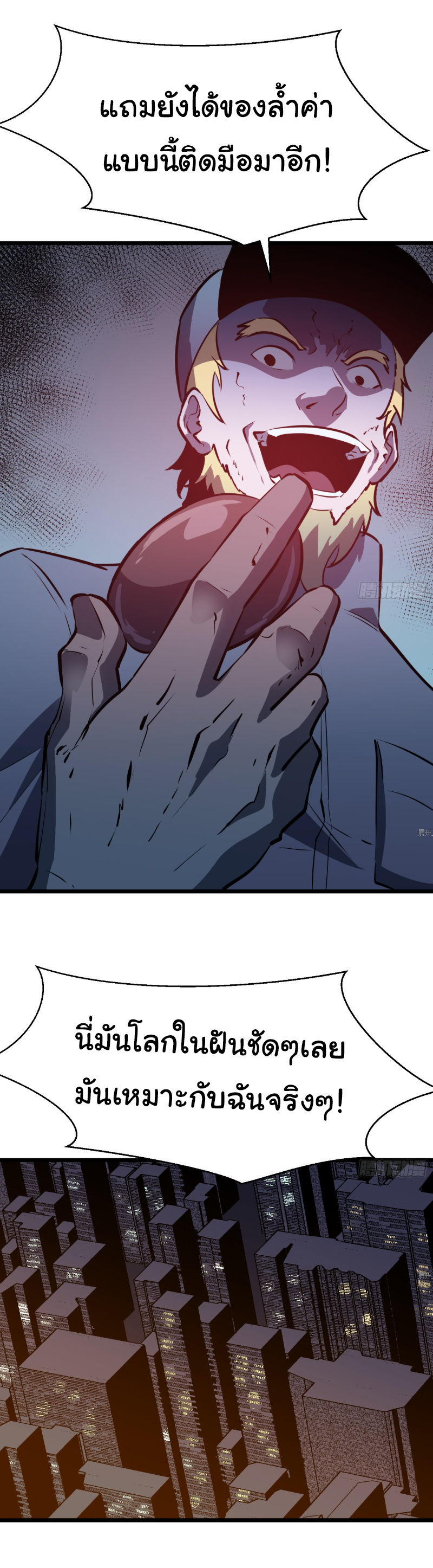 Mirror Prepayment - ระบบคัดลอกเงา ตอนที่ 2 หน้า 31