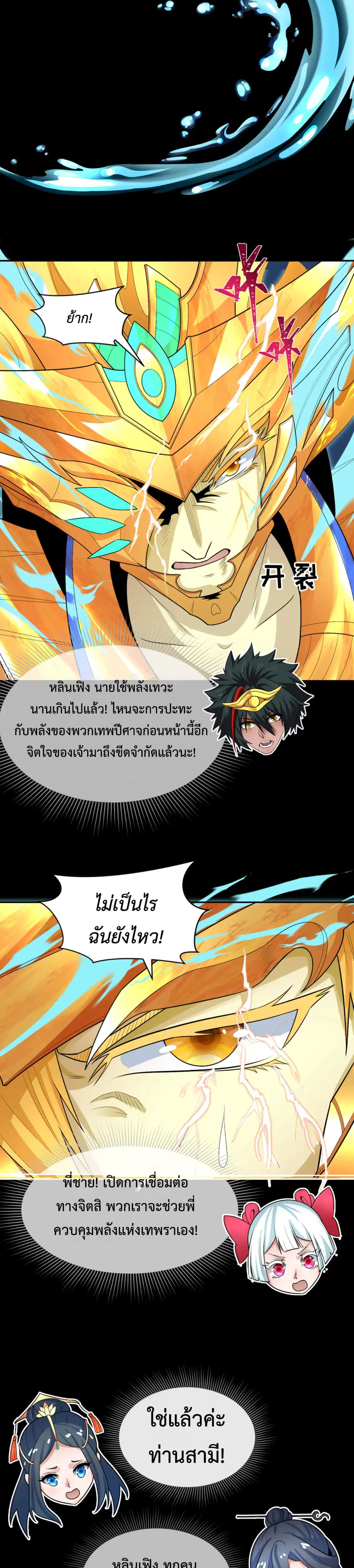 Era of the Haunted - ยุคสมัยแห่งภูตผี ตอนที่ 282 หน้า 4
