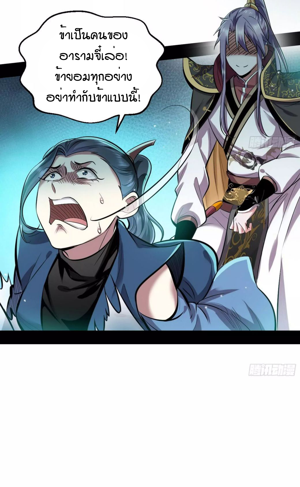 1.เรียกข้าว่าจอมมาร ตอนที่ 45 หน้า 19