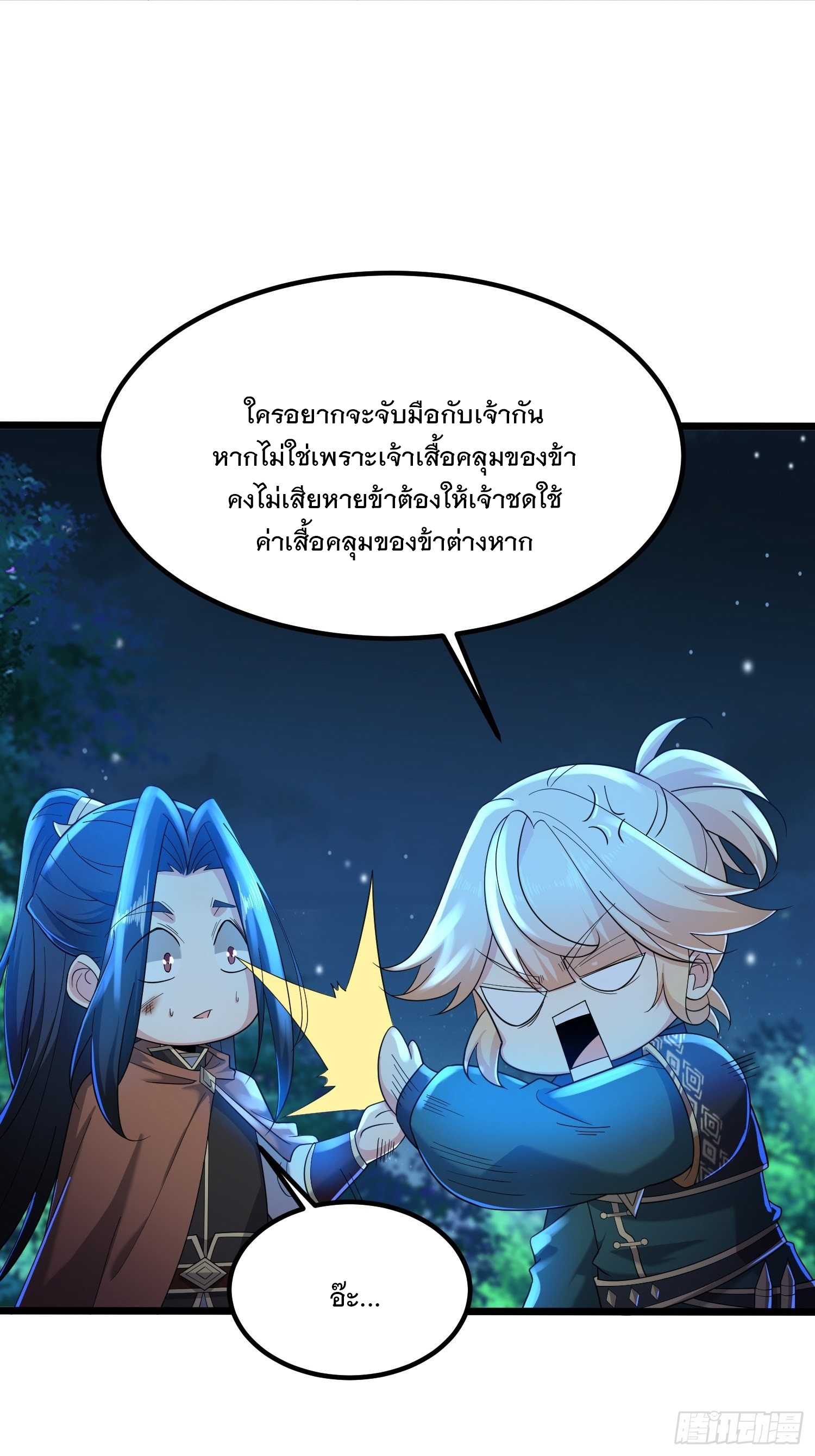 เทพกระบี่มรณะ (ชนจีน) ตอนที่ 52 หน้า 33