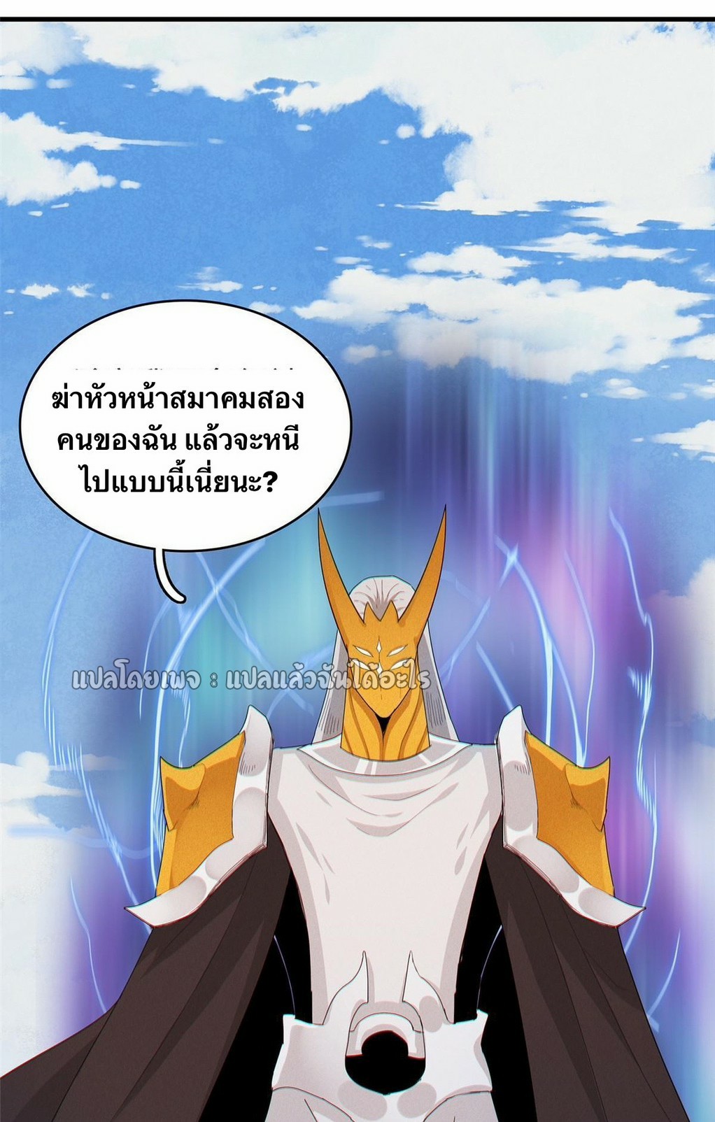 เข้ามาในเกมก็กลายเป็นเทพซะงั้น ตอนที่ 32 หน้า 15