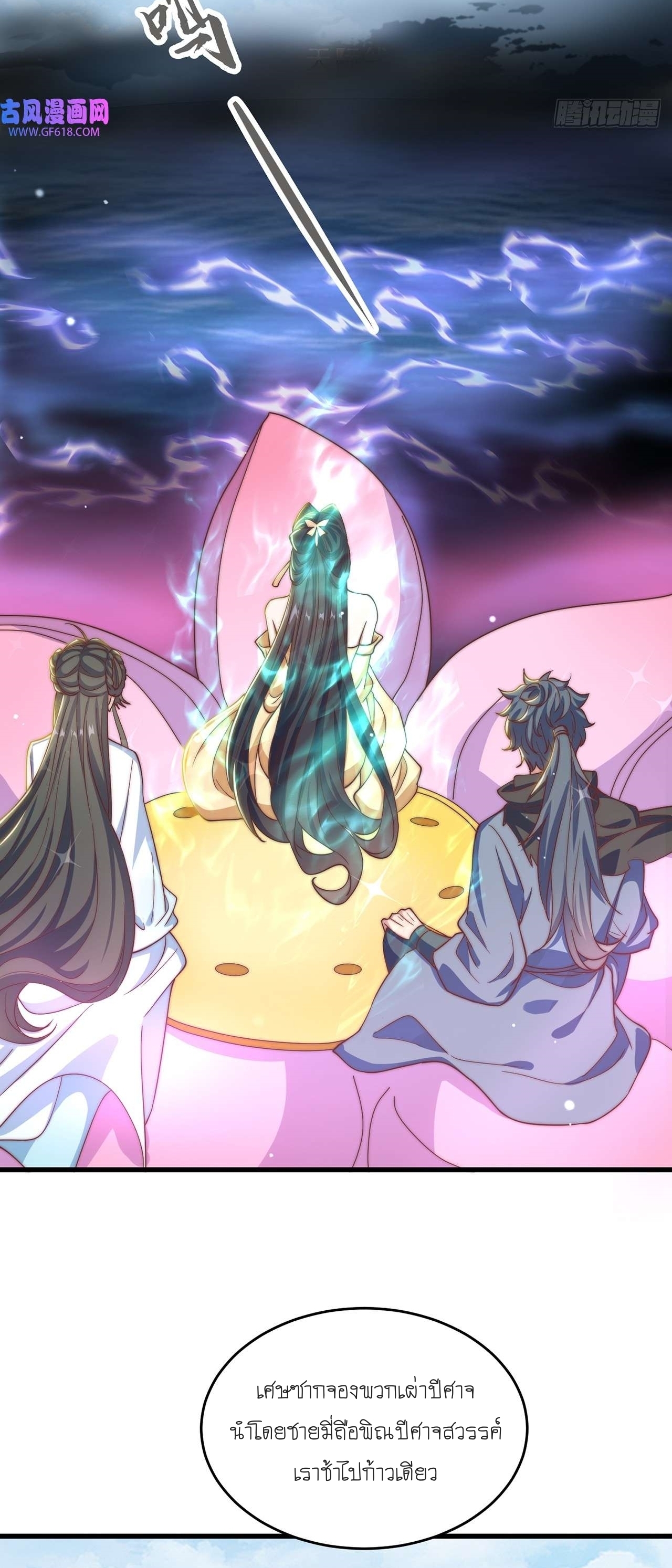 เทพก็อยากทำไร่ไถนาเหมือนกัน! (ชนจีน) ตอนที่ 35 หน้า 29