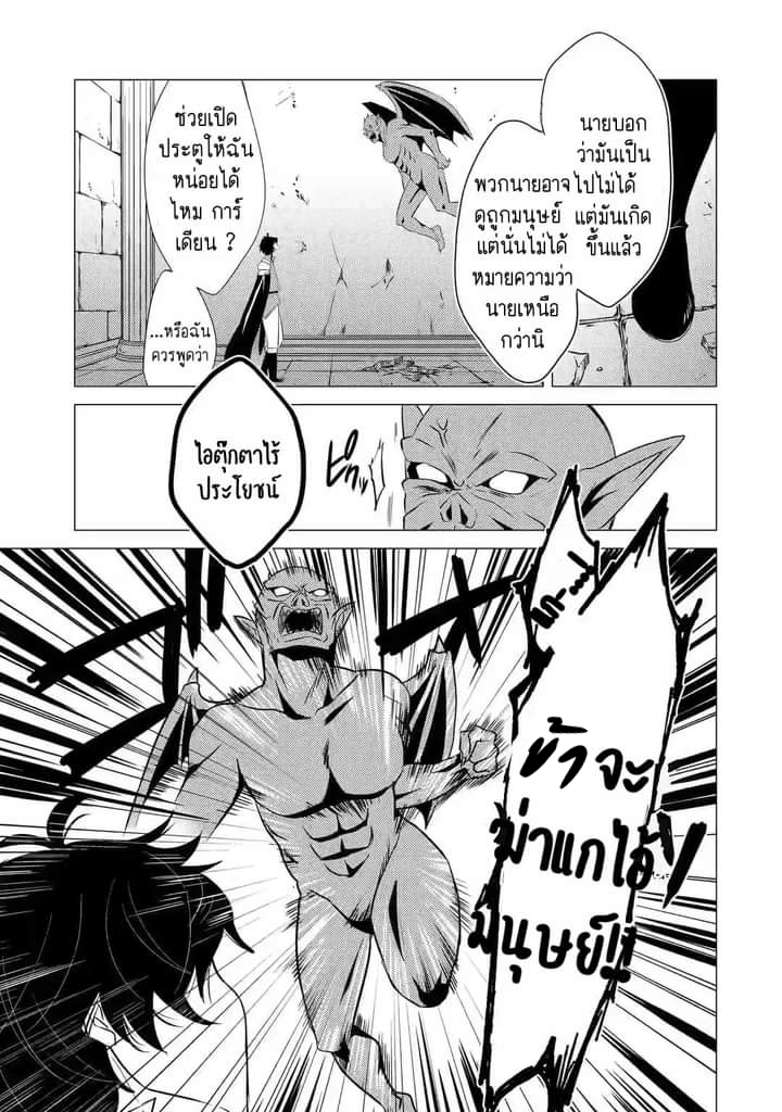 Chapter Yuusha party wo tuihou sareta ore daga, ore kara sudatte kuretayoude ureshii. nanode daiseijo, omae ni otte korarete ha komarunodaga? ตอนที่ 2 หน้า 20