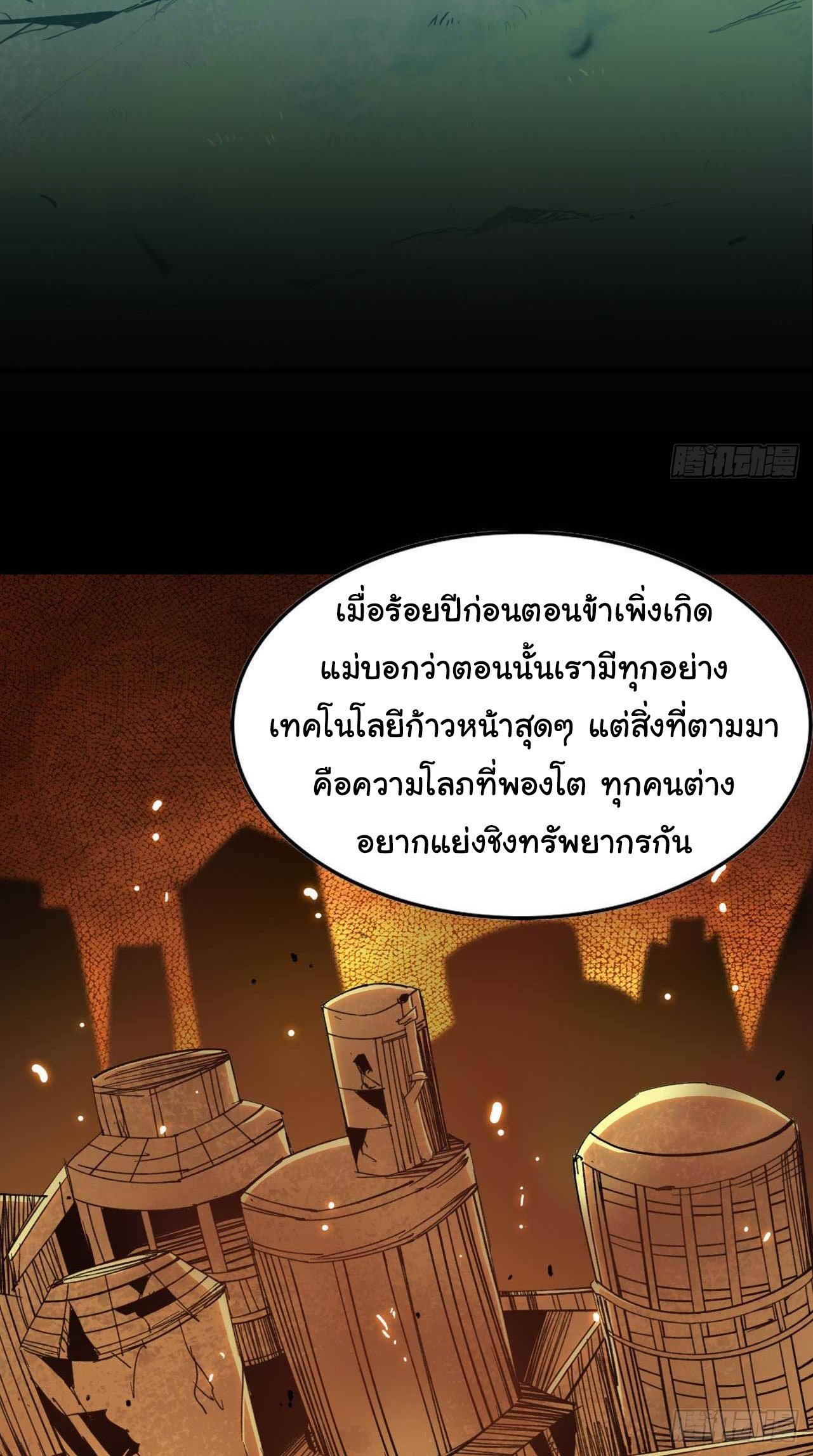 ยอดปรมาจารย์เซียน มาเปิดไอดีใหม่ในต่างโลก ตอนที่ 2 หน้า 36