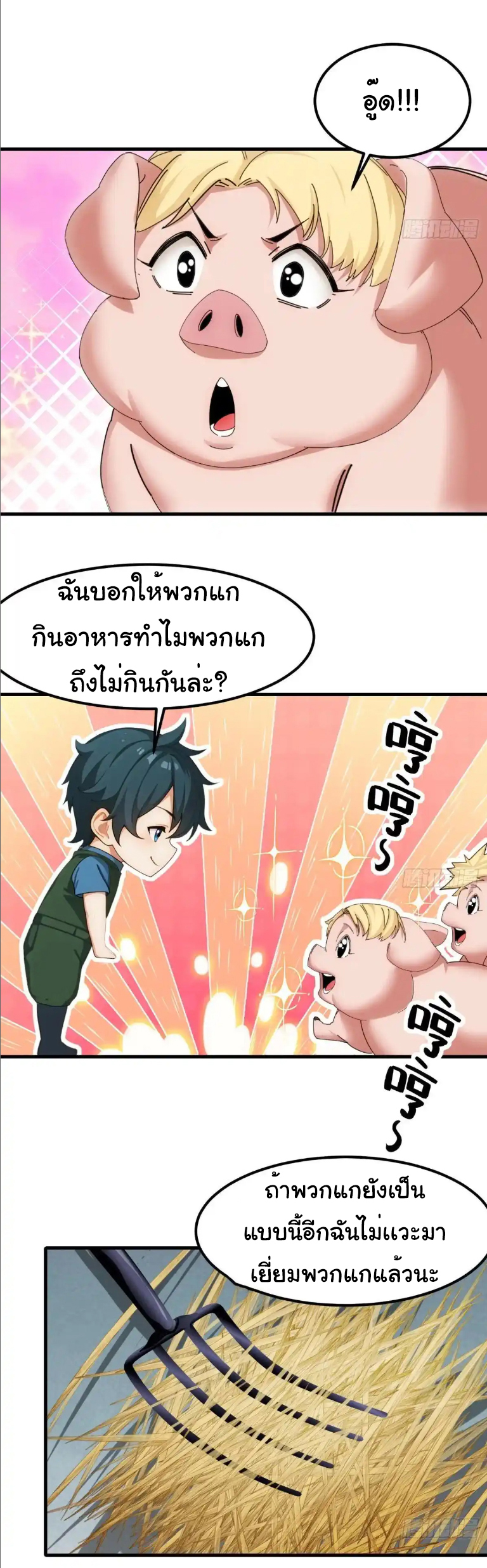 ภรรยาจักรพรรดินีกับสามีขยะ ตอนที่ 66 หน้า 4