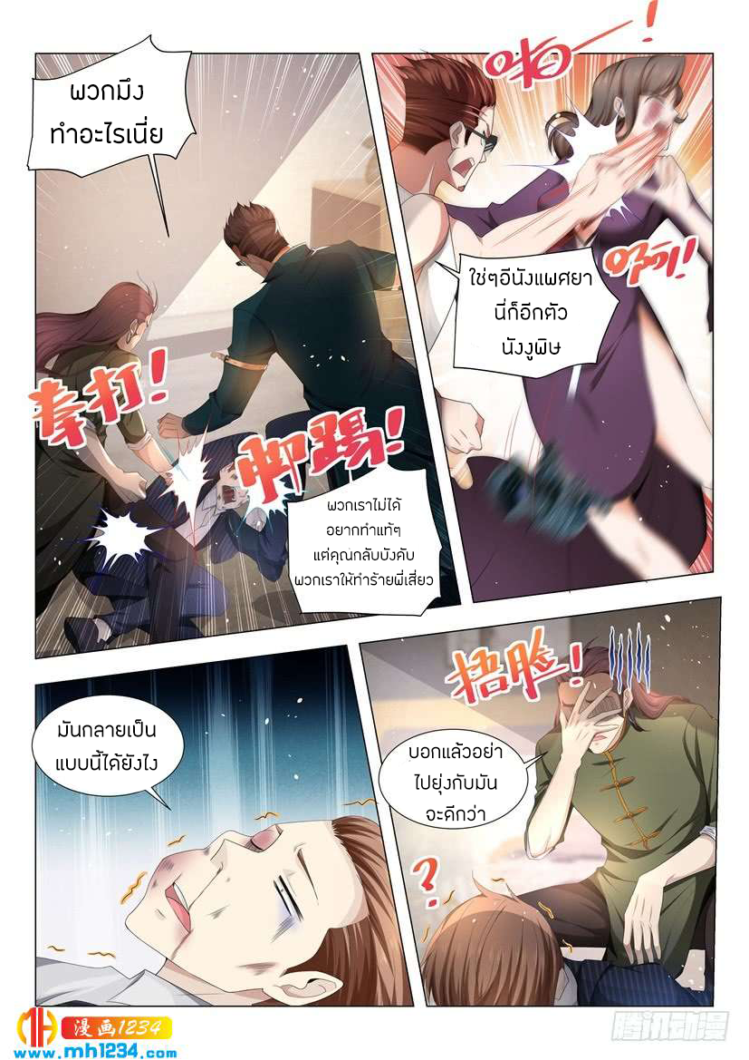 Divine Hero’s Skyfall System ตอนที่ 65 หน้า 8