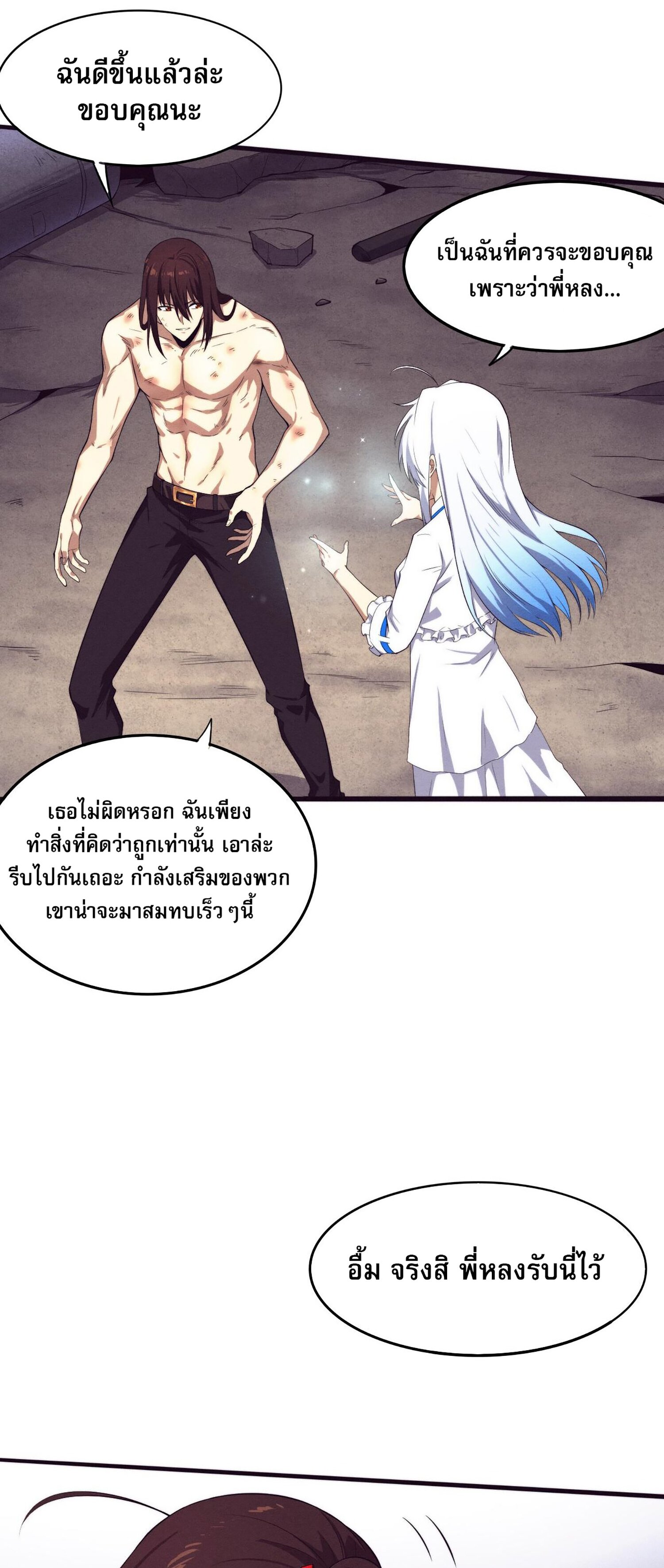 The Frenzy Of Evolution ตอนที่ 69 หน้า 6