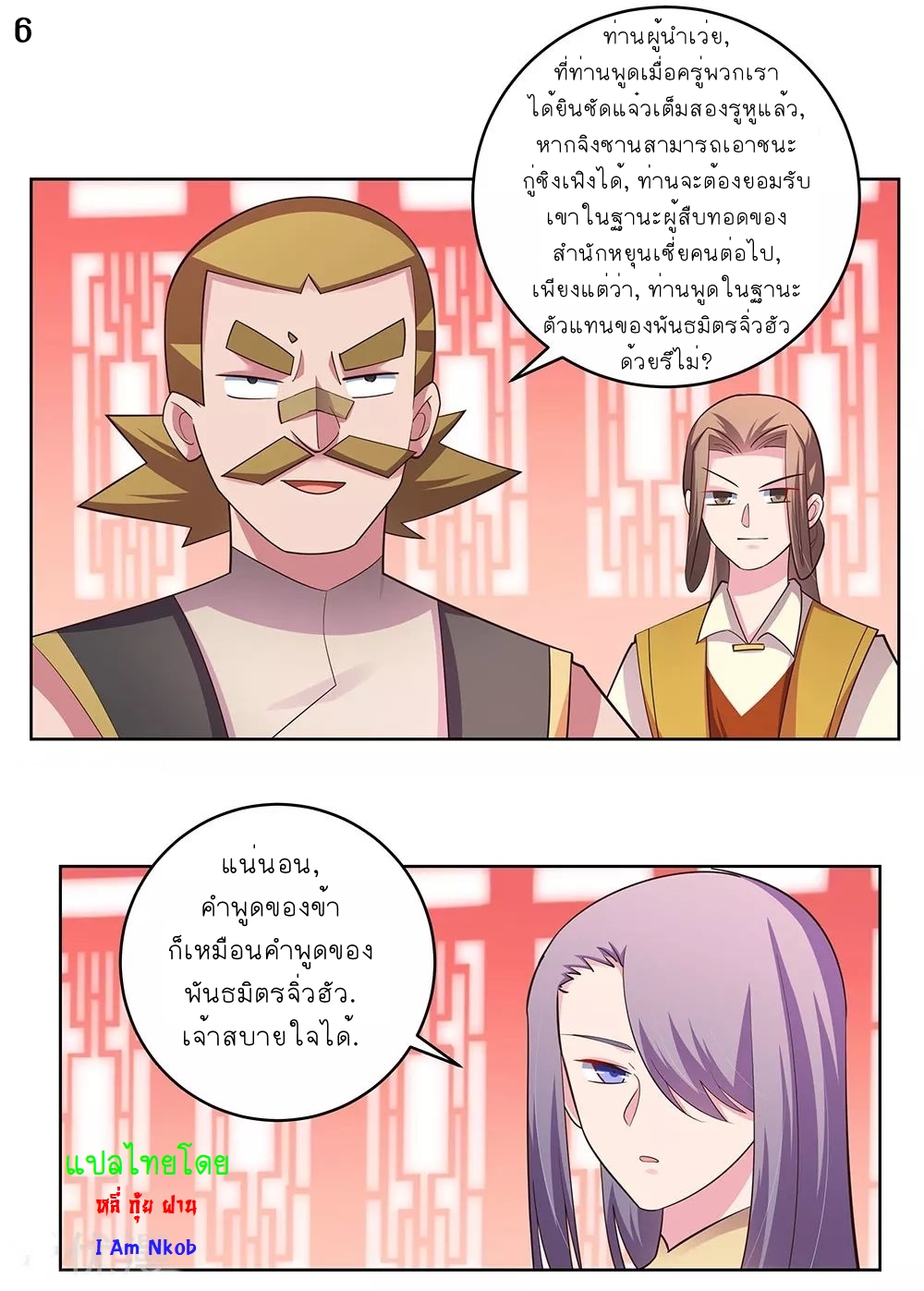 Above All Gods เทพยุทธเหนือเทวะ ตอนที่ 111 หน้า 6