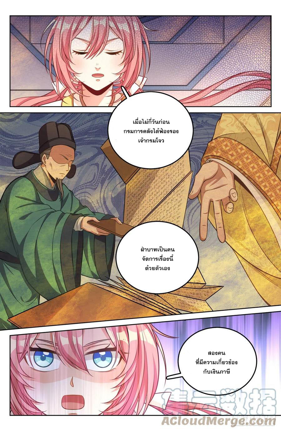 ผู้พิทักษ์รัตติกาล ตอนที่ 40 หน้า 10