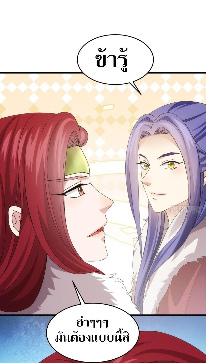 ข้าแค่ไม่เล่นไพ่ตามเกม ตอนที่ 153 หน้า 16