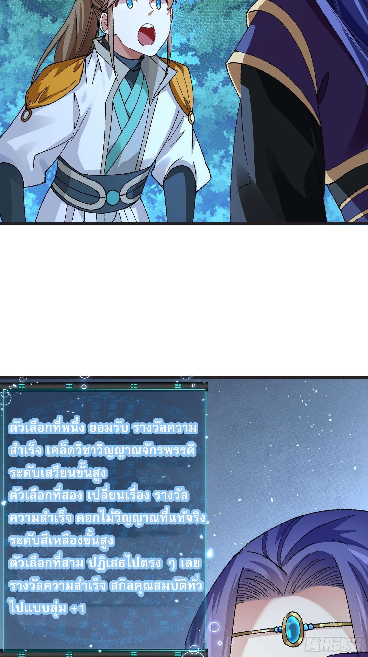 ข้าจะกำหนดชะตาตัวเอง ทันจีน ตอนที่ 24 หน้า 9