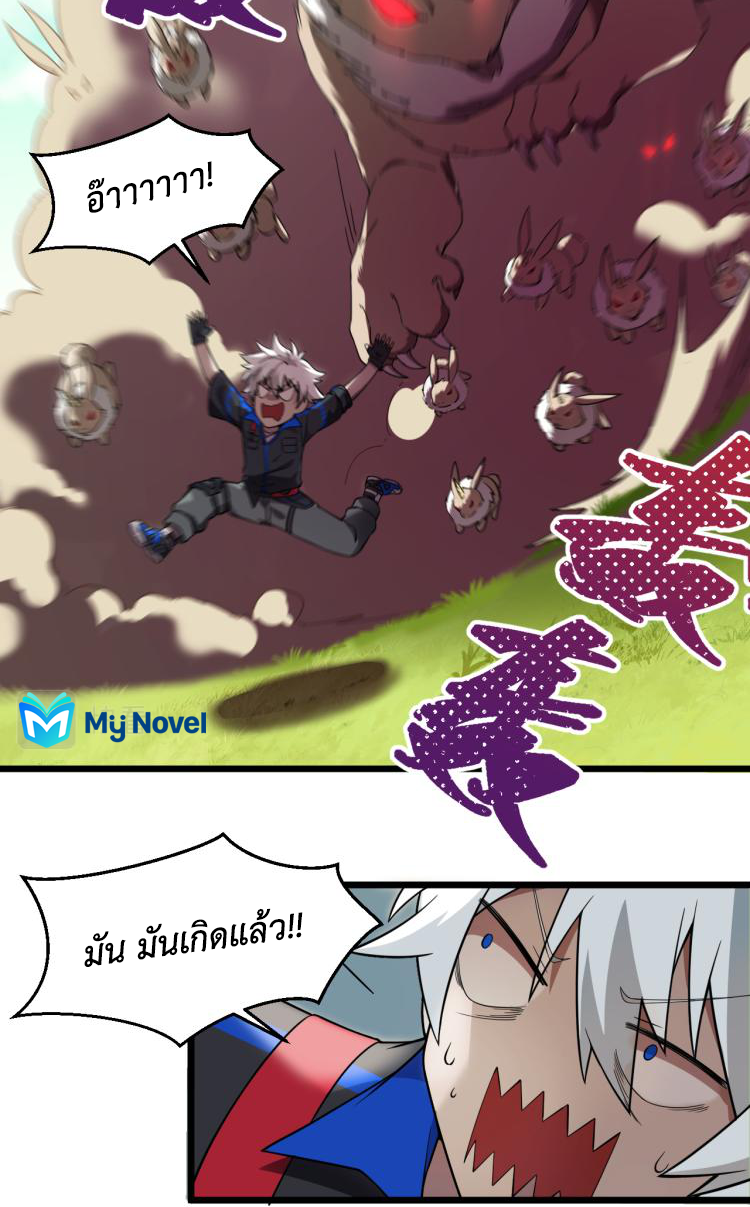 เกมบุกโลก ตอนที่ 6 หน้า 43