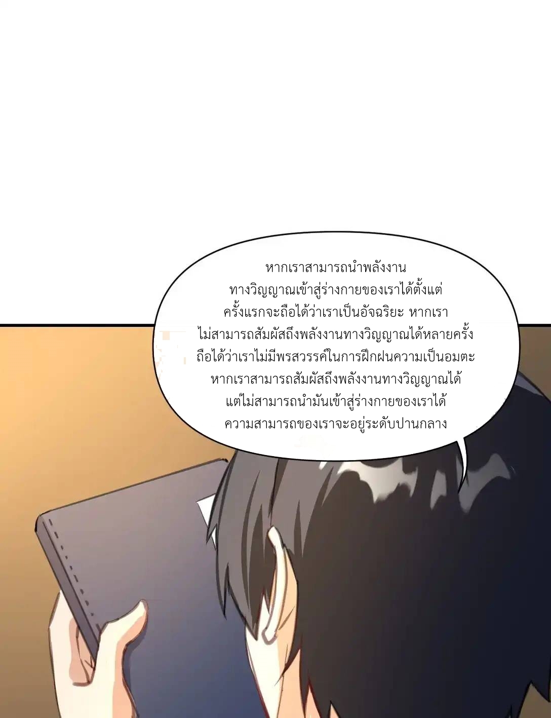 Travel through the world of cultivation, but you can connect to the Internet (ซีซั่น1) ตอนที่ 6 หน้า 25