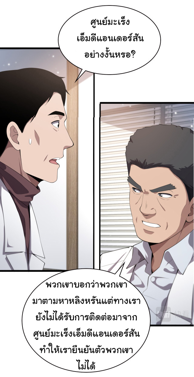 สุดยอดระบบของหมอหลิงหรัน ตอนที่ 214 หน้า 41