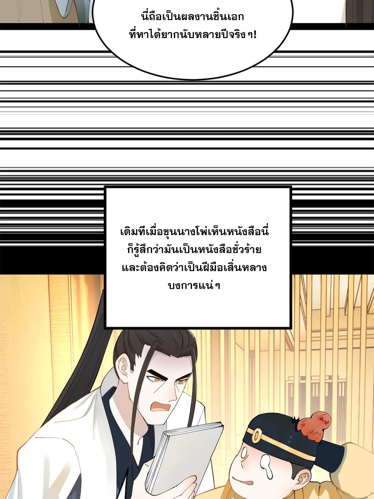 ลูกเขยที่แกร่งสุดในปฐพี (ทันจีน) ตอนที่ 58 หน้า 49