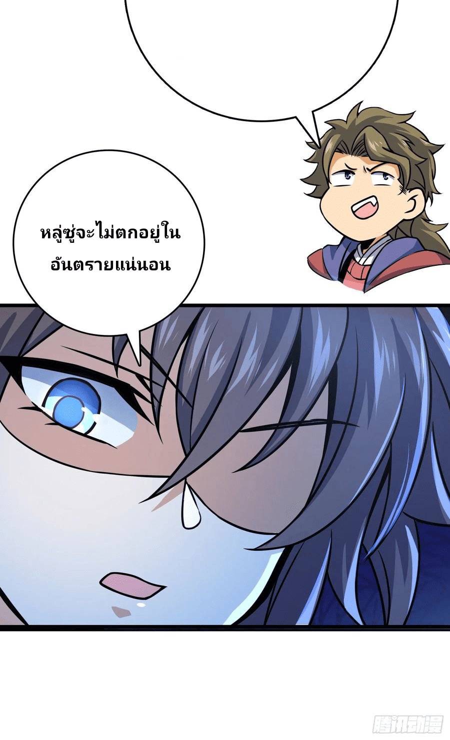 The new life of the Kuan King-ชีวิตใหม่ของราชาจอมกวน ตอนที่ 86 หน้า 10