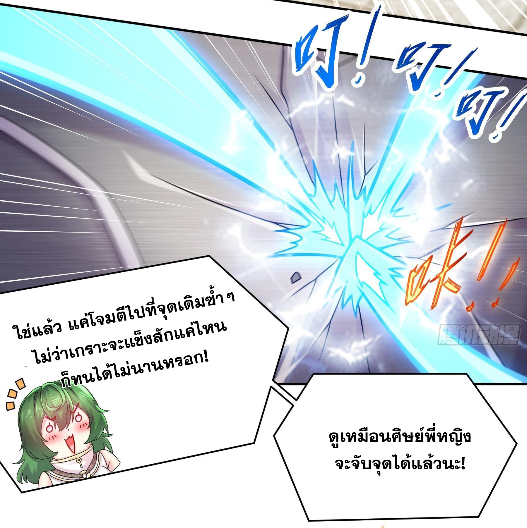 ปกป้องสำนักหญิงล้วนด้วยระบบเช็คอินสุดเทพ (ชนจีน) ตอนที่ 27 หน้า 11