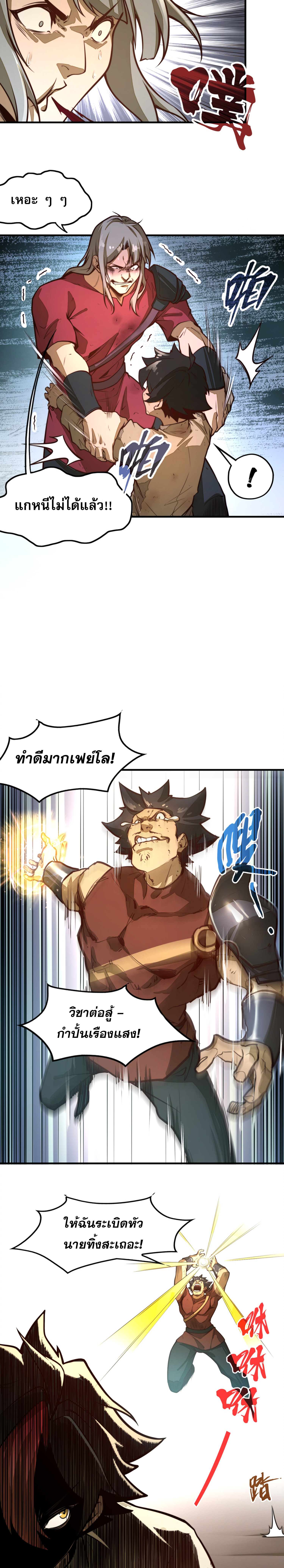 พุ่งทะยานจากก้นบึ้ง ตอนที่ 2 หน้า 18