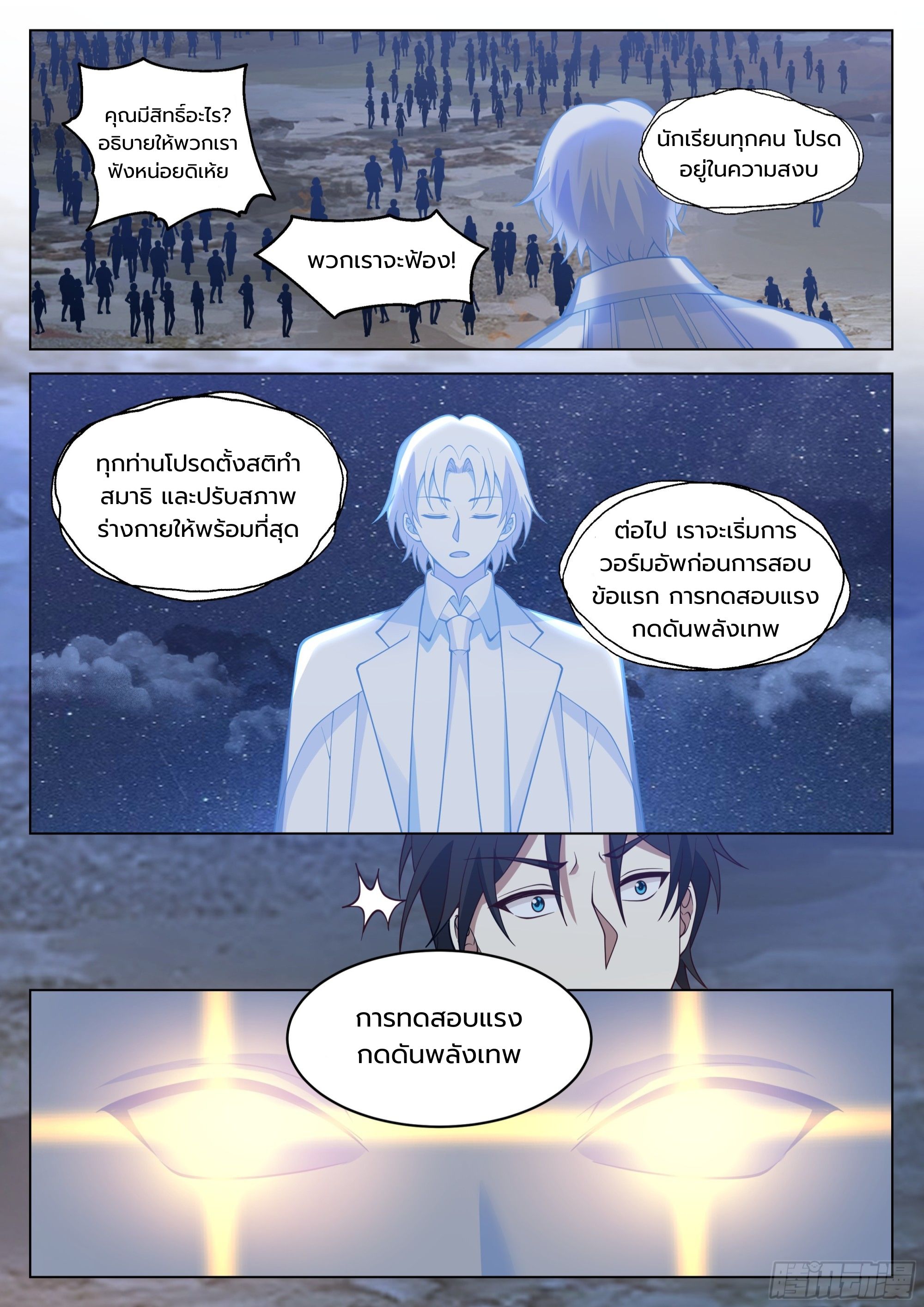 The Supreme Way ตอนที่ 61 หน้า 11