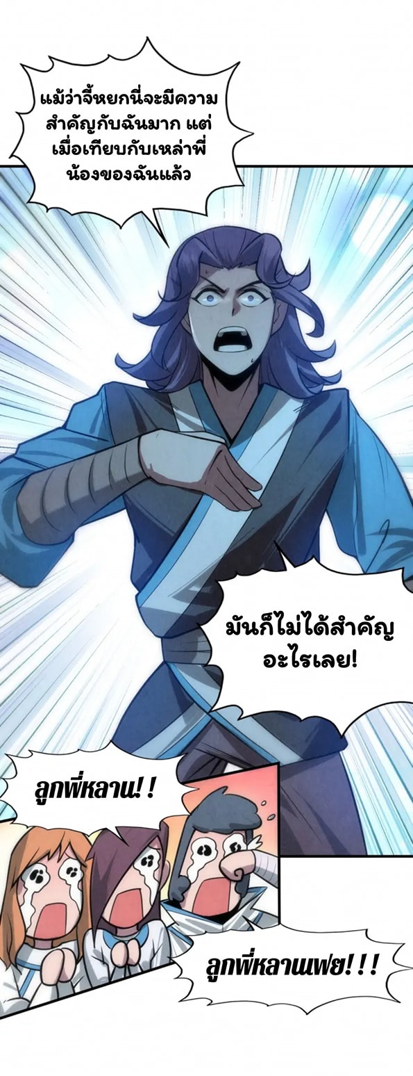 จักรพรรดิ์สูงสุดนิรันดร์ ตอนที่ 9 หน้า 23