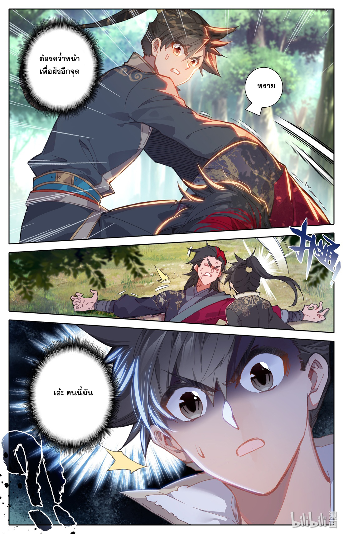 A record of a mortal's journey to immortality(ทันจีน) ตอนที่ 9 หน้า 14