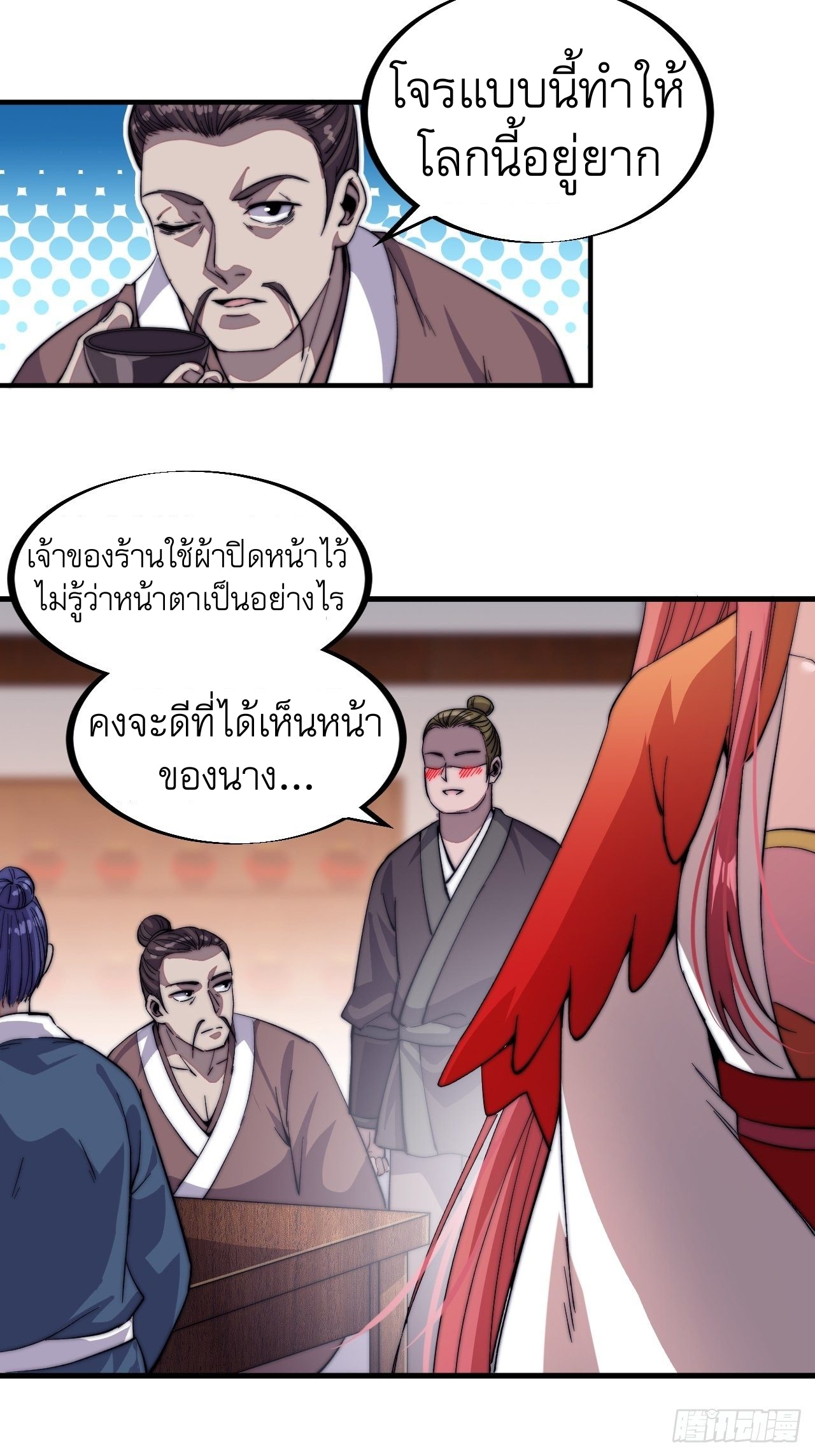 Starting a Mountain ตอนที่ 56 หน้า 14