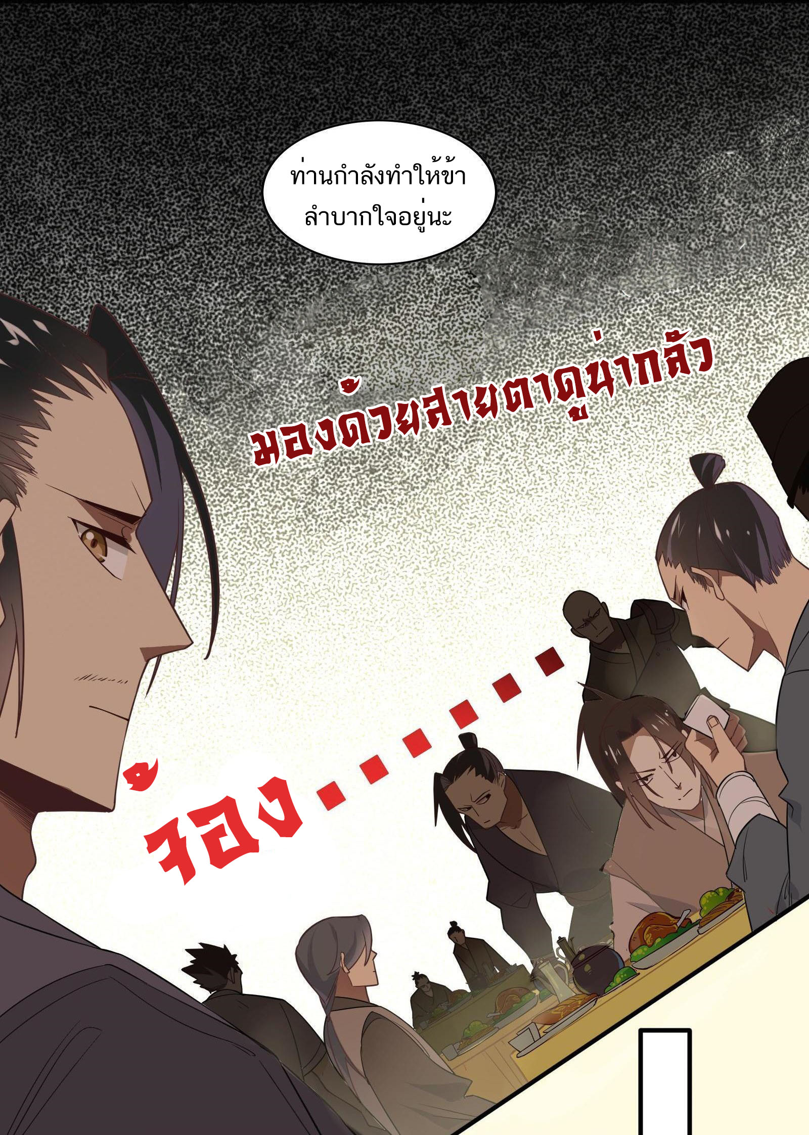 Craftsman ตอนที่ 42 หน้า 5