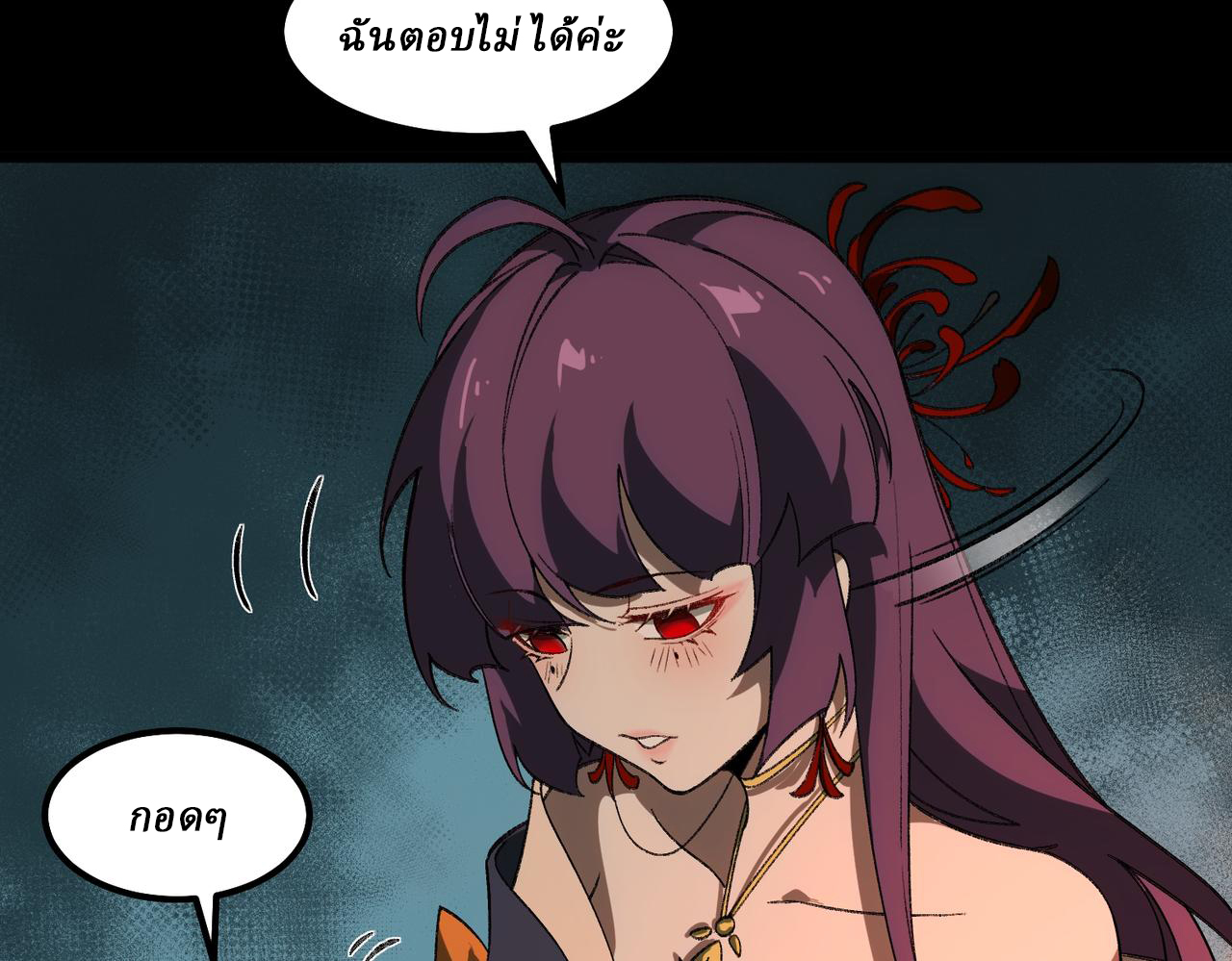 I created an Urban Legend ตอนที่ 25 หน้า 24