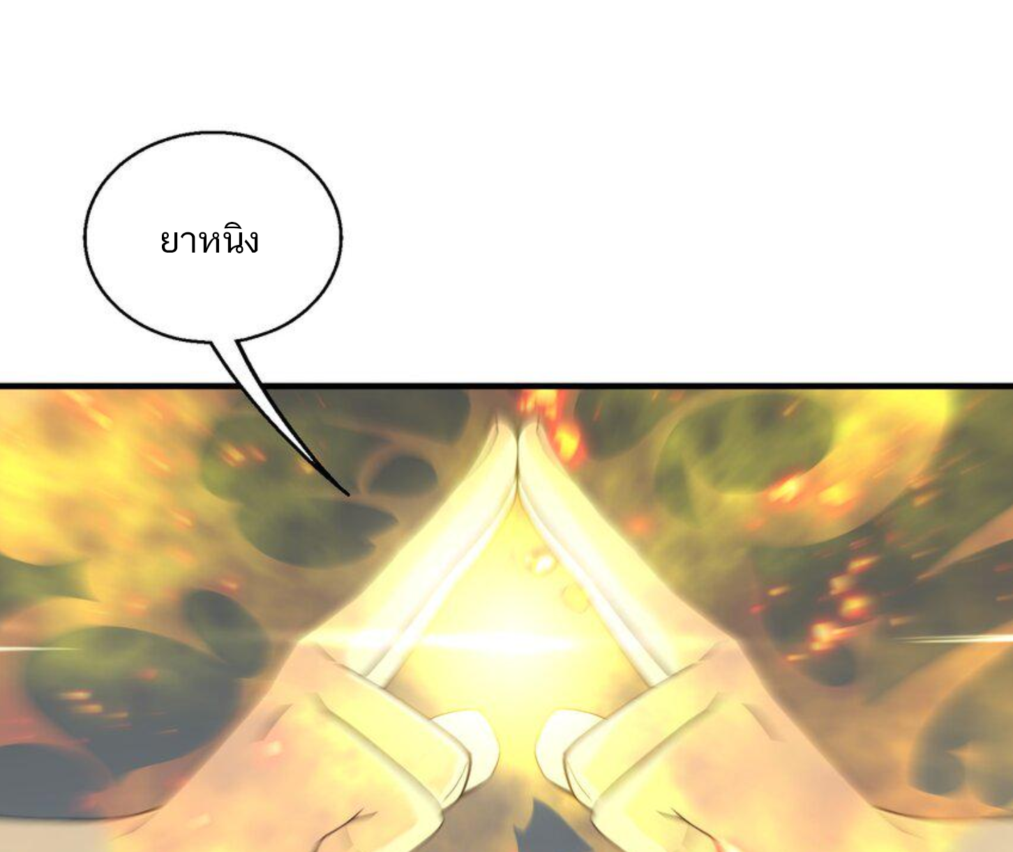 เมื่อข้าลงจากเขาแล้ว ข้าจะไร้ผู้ต่อกร !? (ฝึกเสร็จ Lv.Max) ตอนที่ 24 หน้า 12