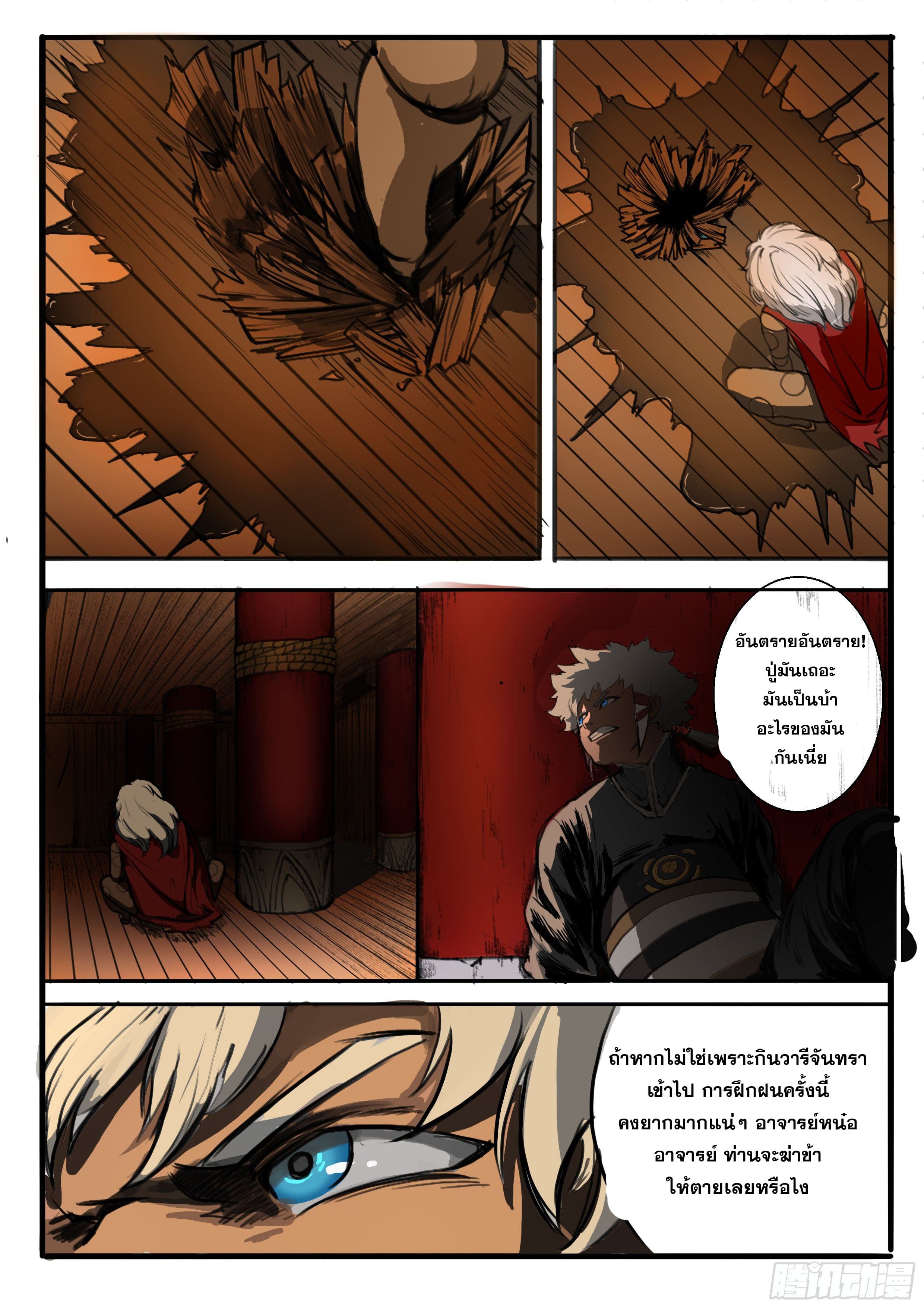 ยุคมหาเทวะ-Da Shen Ji ตอนที่ 10 หน้า 14