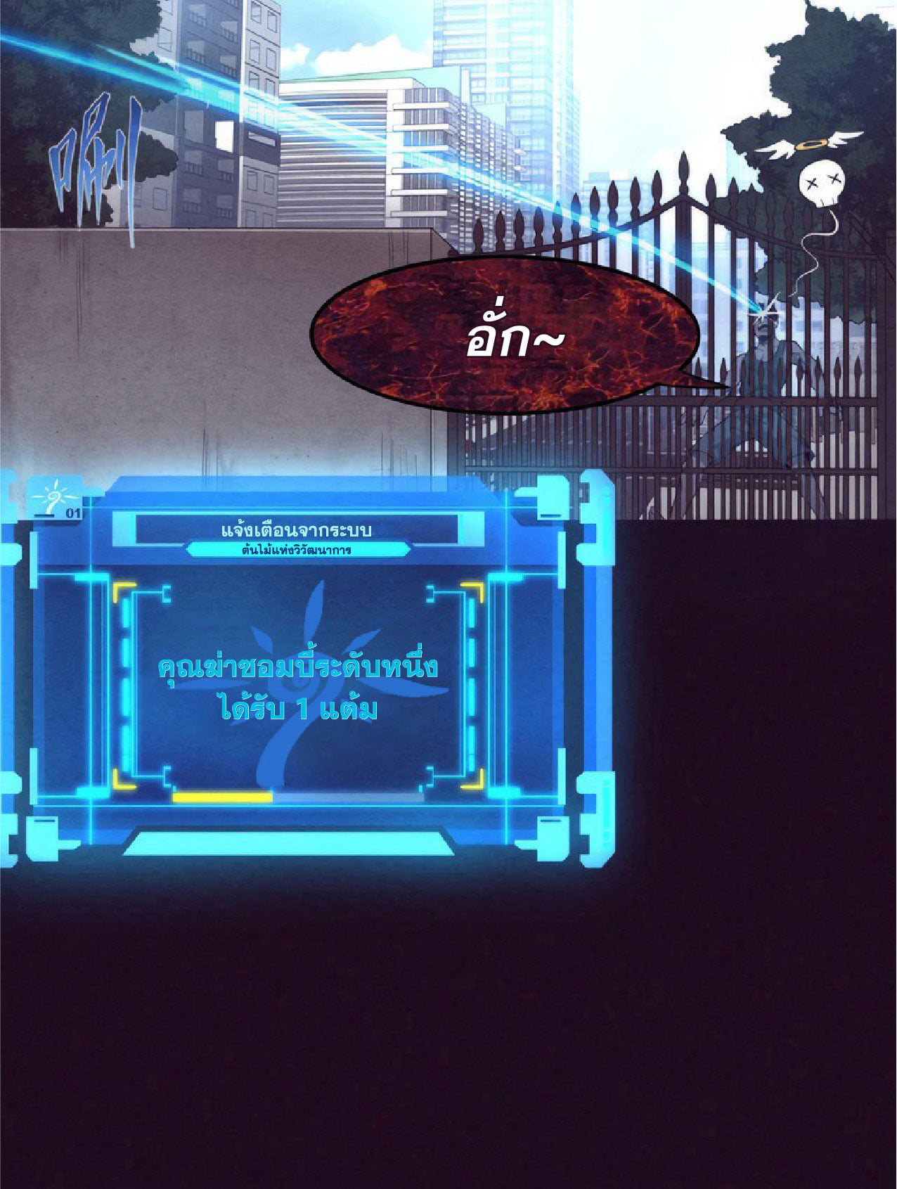 The Frenzy Of Evolution ตอนที่ 6 หน้า 48