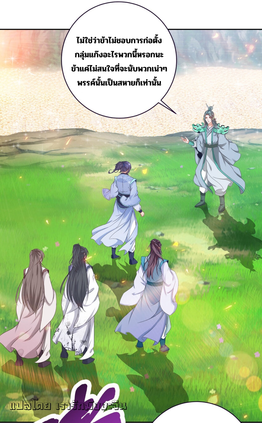 จักรพรรดิวิญญาณศักดิ์สิทธิ์ (ทันจีน) ตอนที่ 354 หน้า 25