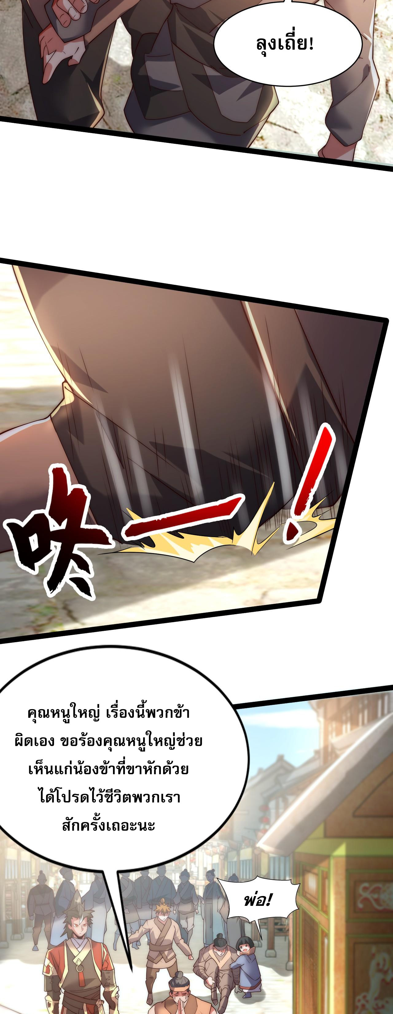 มาถึงก็ขายโอสถเซียนโบราณ แม้แต่จอมเทพยังหวาดผวา ตอนที่ 4 หน้า 31