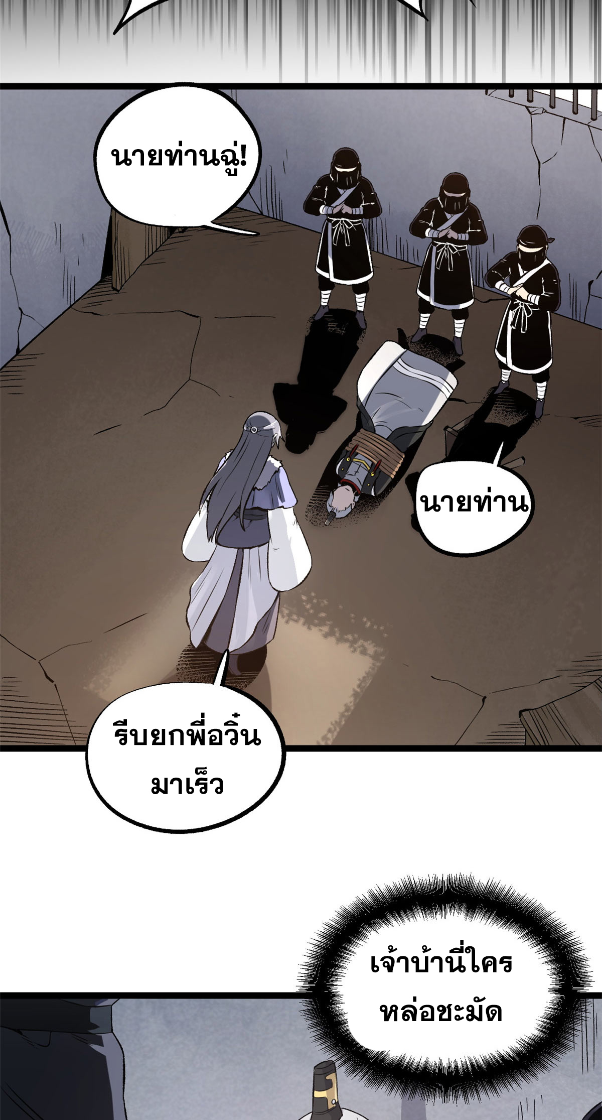 สายลับคนแรกในประวัติศาสตร์ ตอนที่ 30 หน้า 5