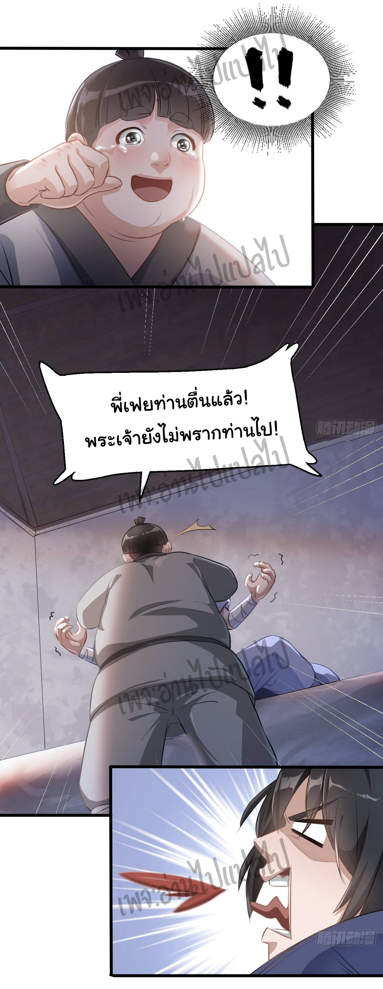 Valkyrie Supreme ตอนที่ 1 หน้า 11