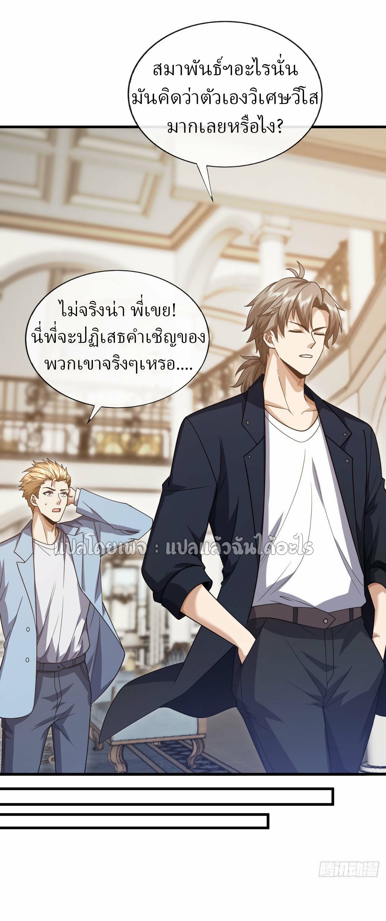 สุดยอดลูกเขยฟ้าประทาน ตอนที่ 65 หน้า 7
