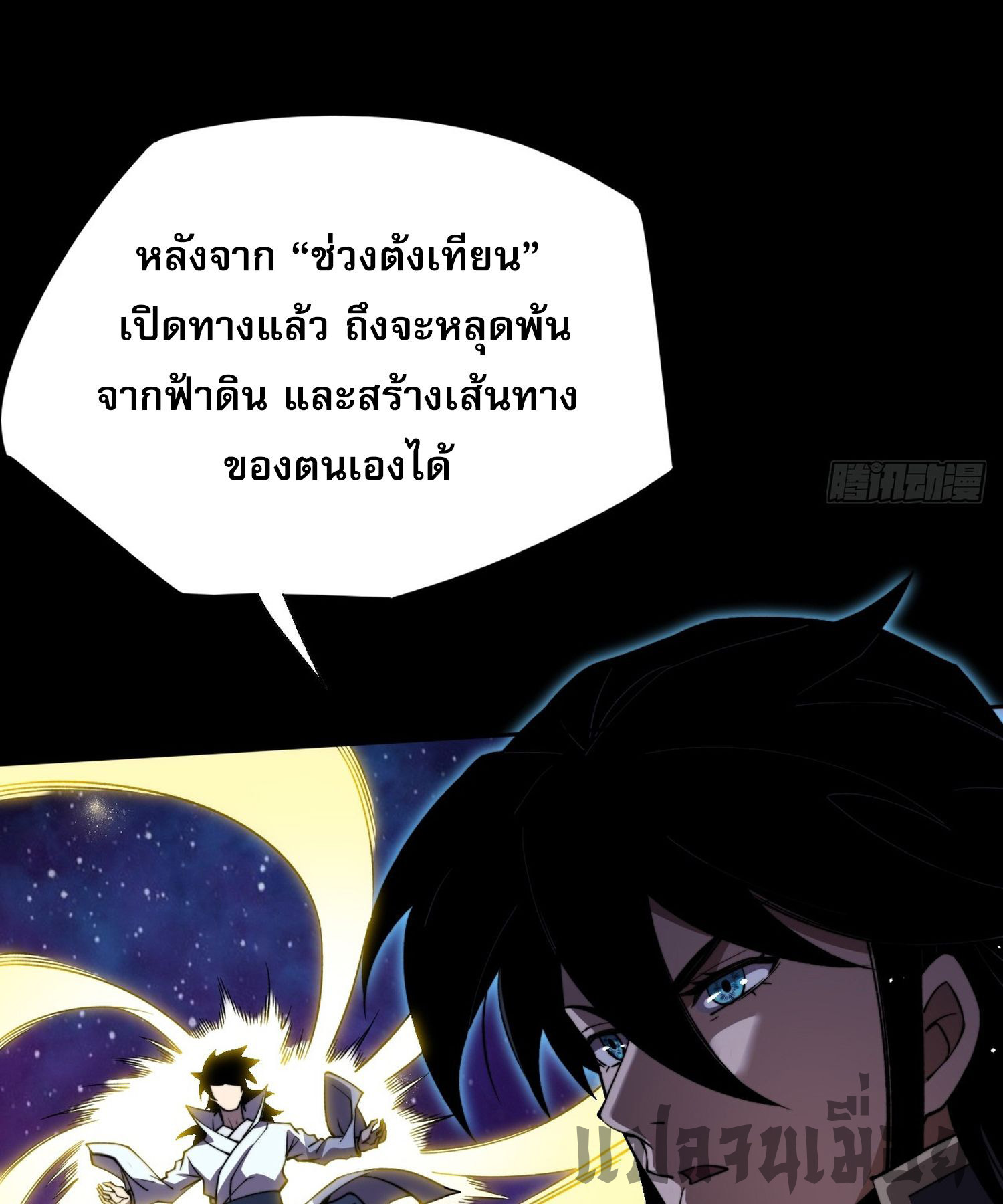 วิถีเซียนนอกรีต ตอนที่ 16 หน้า 43