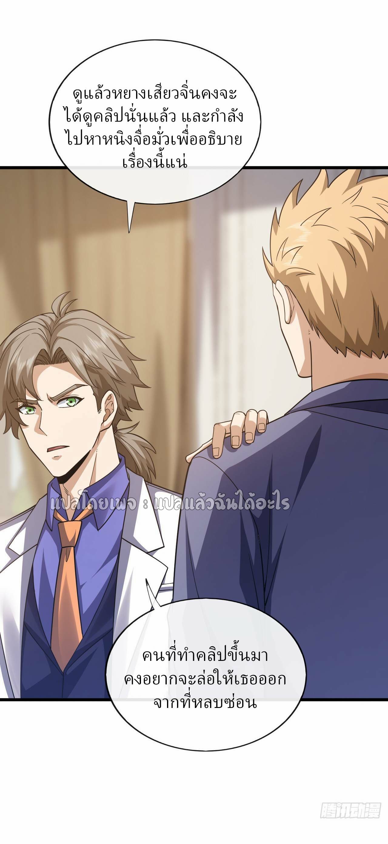 สุดยอดลูกเขยฟ้าประทาน ตอนที่ 103 หน้า 5