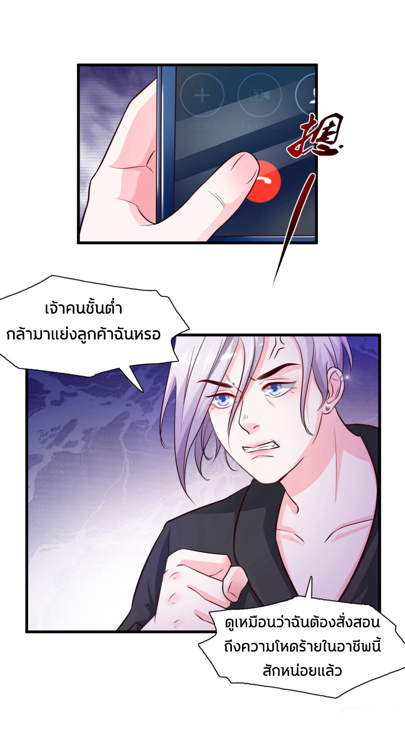 ราชาดอกไม้อมตะ ตอนที่ 5 หน้า 36