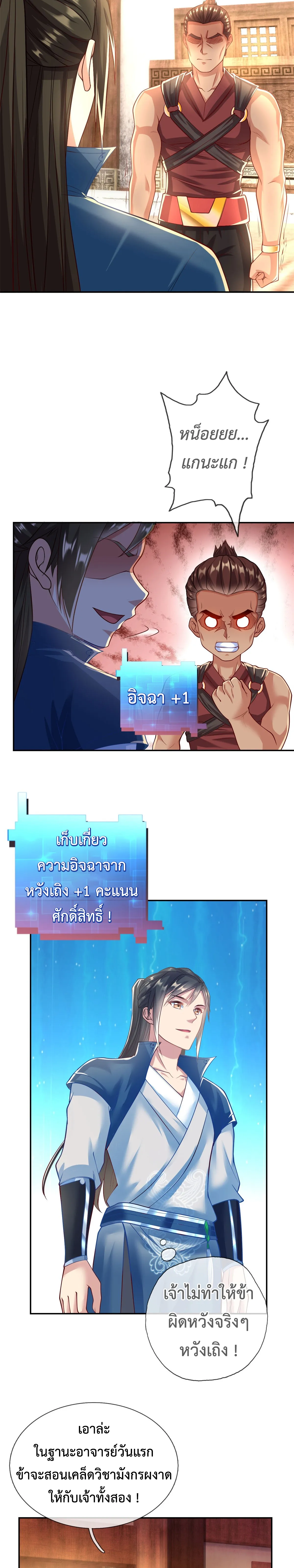 (ทันจีน) Unlimited God System (ระบบศักดิ์สิทธิ์ไร้ขีดจำกัด) ตอนที่ 14 หน้า 9