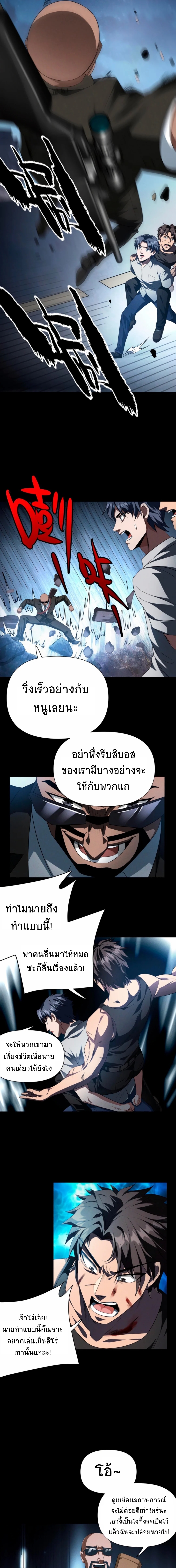 Apocalyptic Survival : I can see hidden clues ตอนที่ 50 หน้า 4