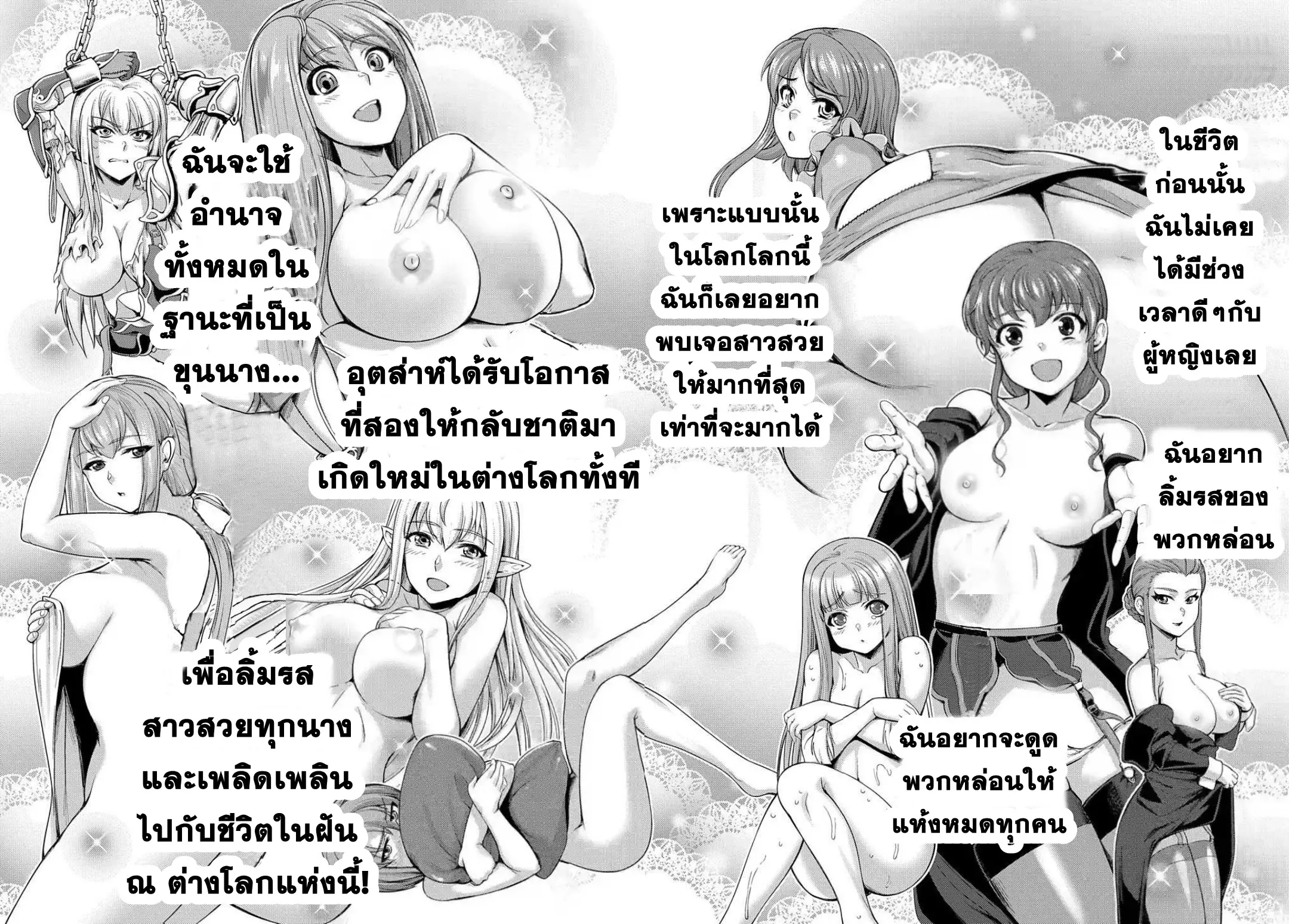 Koushaku Chakunan Koushoku Monogatari ~Isekai Harem Eiyuu Senki~ ตอนที่ 1 หน้า 67