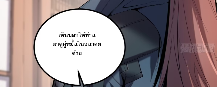 หาญท้าชะตาฟ้า ปริศนายุทธจักร ตอนที่ 54 หน้า 42